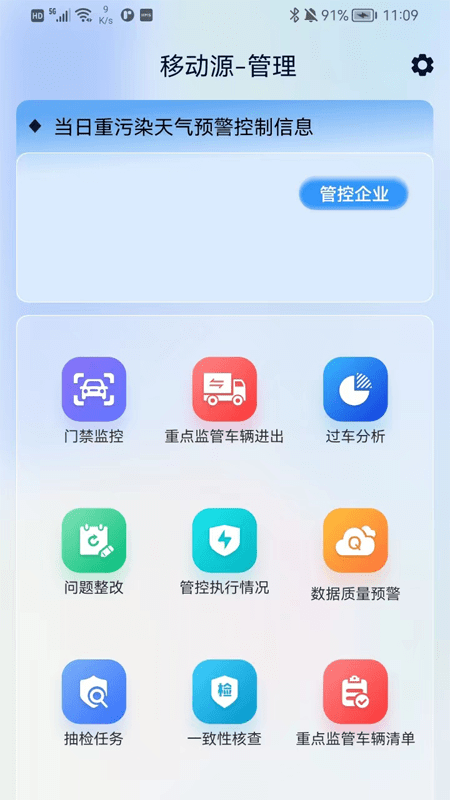 保定市移动源执法app