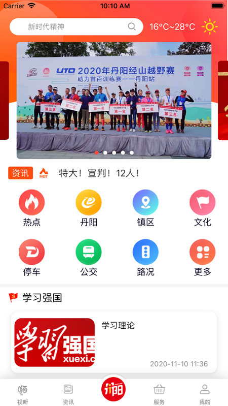 我的丹阳app