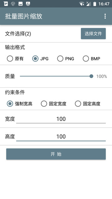 批量图片缩放app