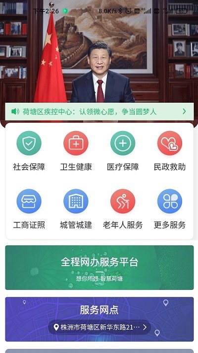 株洲智慧荷塘app