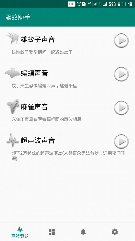 驱蚊助手app