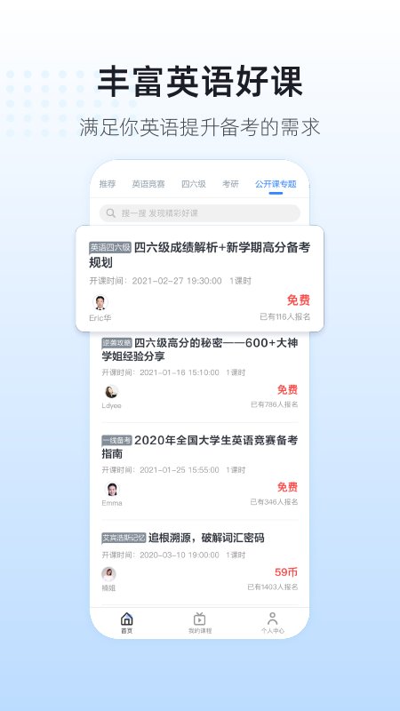 英伽学院app