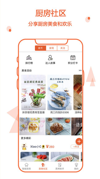 小厨在家app