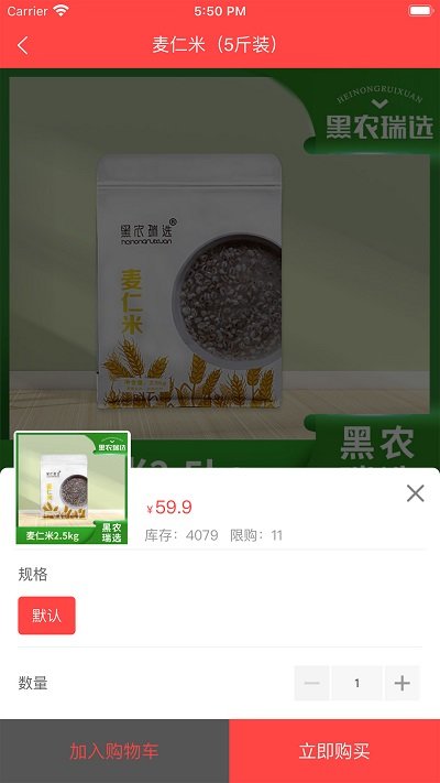 黑农商城app