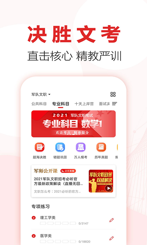 军师教育app