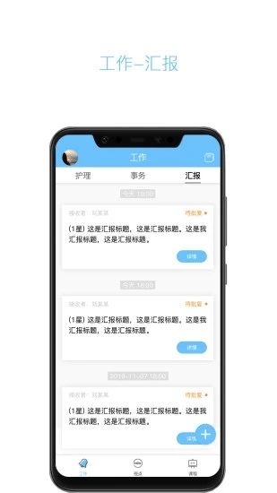 云龄护工端app