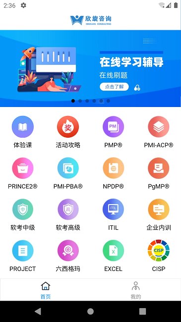 欣旋学习平台app