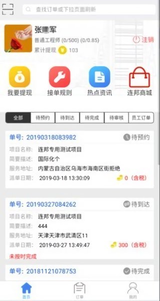 连邦服务app最新版本