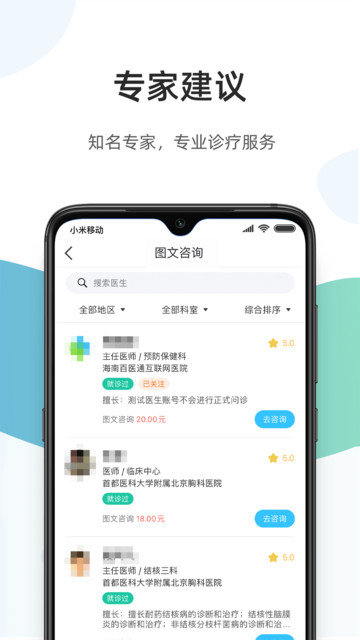 百医通app官方版