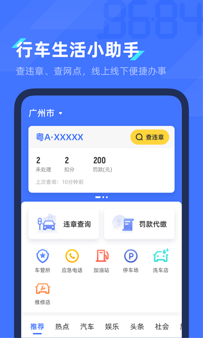 8684查违章最新版下载