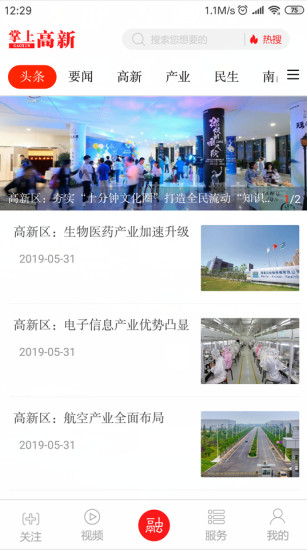 掌上高新app