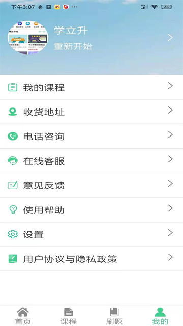 学立升app