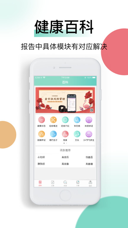 喜马把脉app