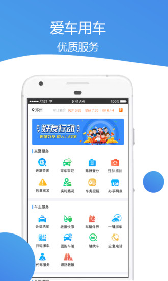 车主通车服最新版
