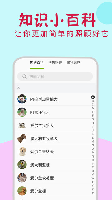 小狗翻译器app