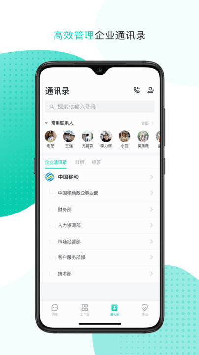 中移移动办公app(改名为云企信)