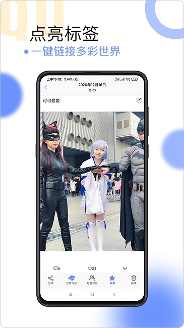 球球相册app