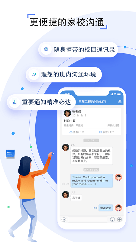 武汉人人通空间app