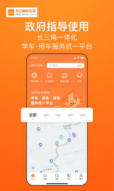 长三角车生活app