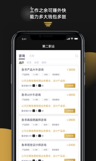 1号职场app