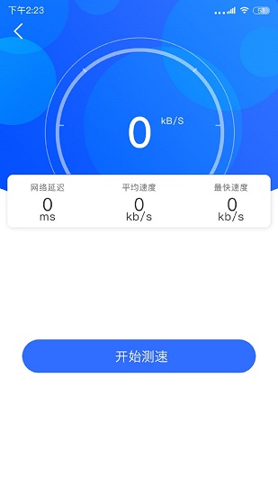 wifi网络信号增强器手机下载