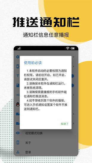 语音播报助手app