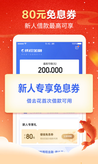 携程金融app官方版