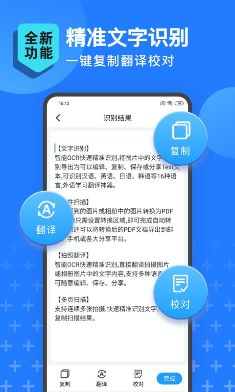 扫描转文字王app(改为扫描全能王)