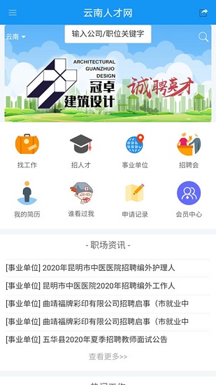 云南人才市场app