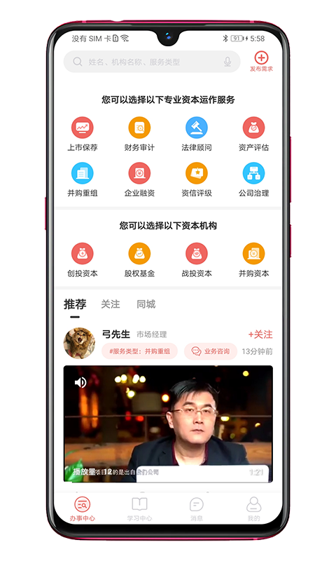 管资本app