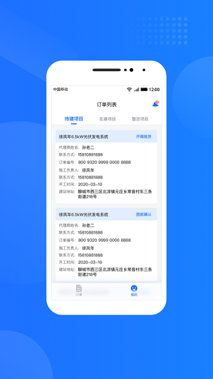 光伏生活服务端app