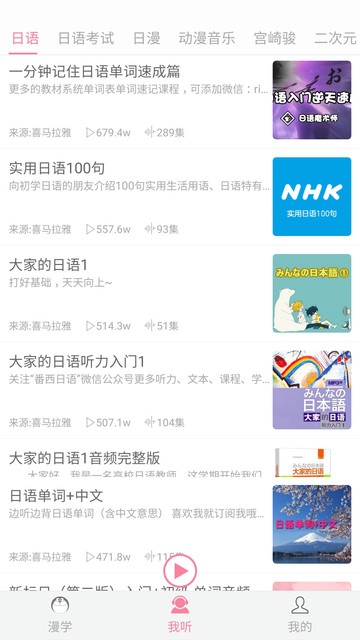 看动漫学日语app