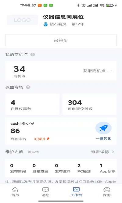 掌上仪信通app