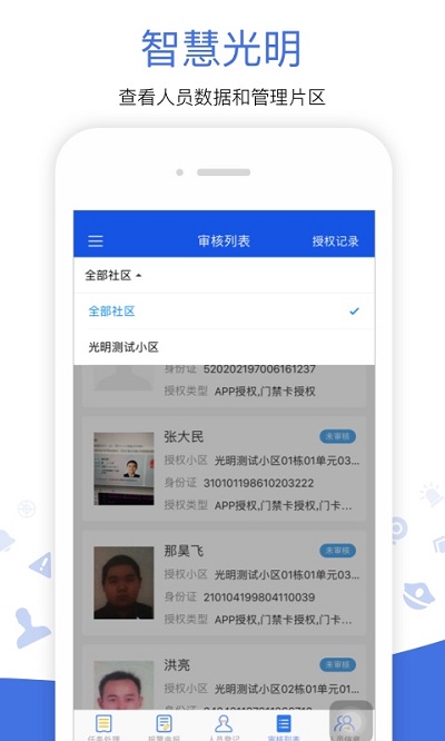 光明警务助手app