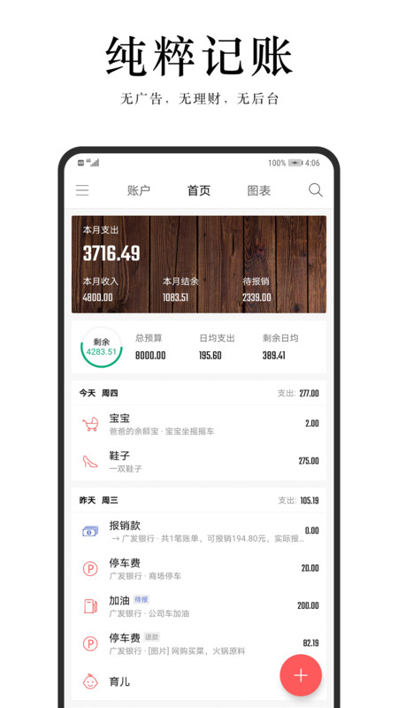 汤圆记账app