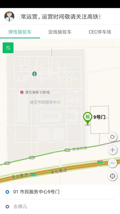 雄安行app