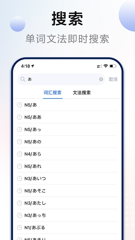 日语考级app