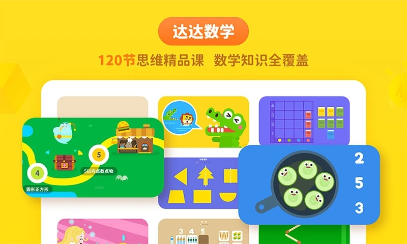 达达学院app