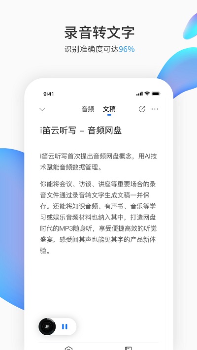 i笛云听写app(悦录)