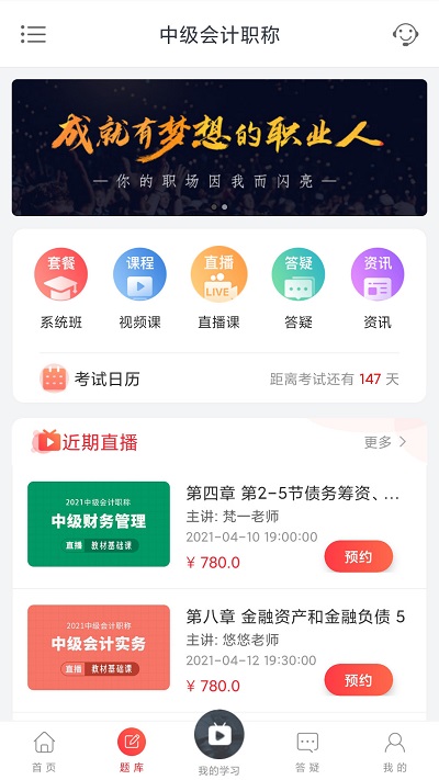 中欣网校app