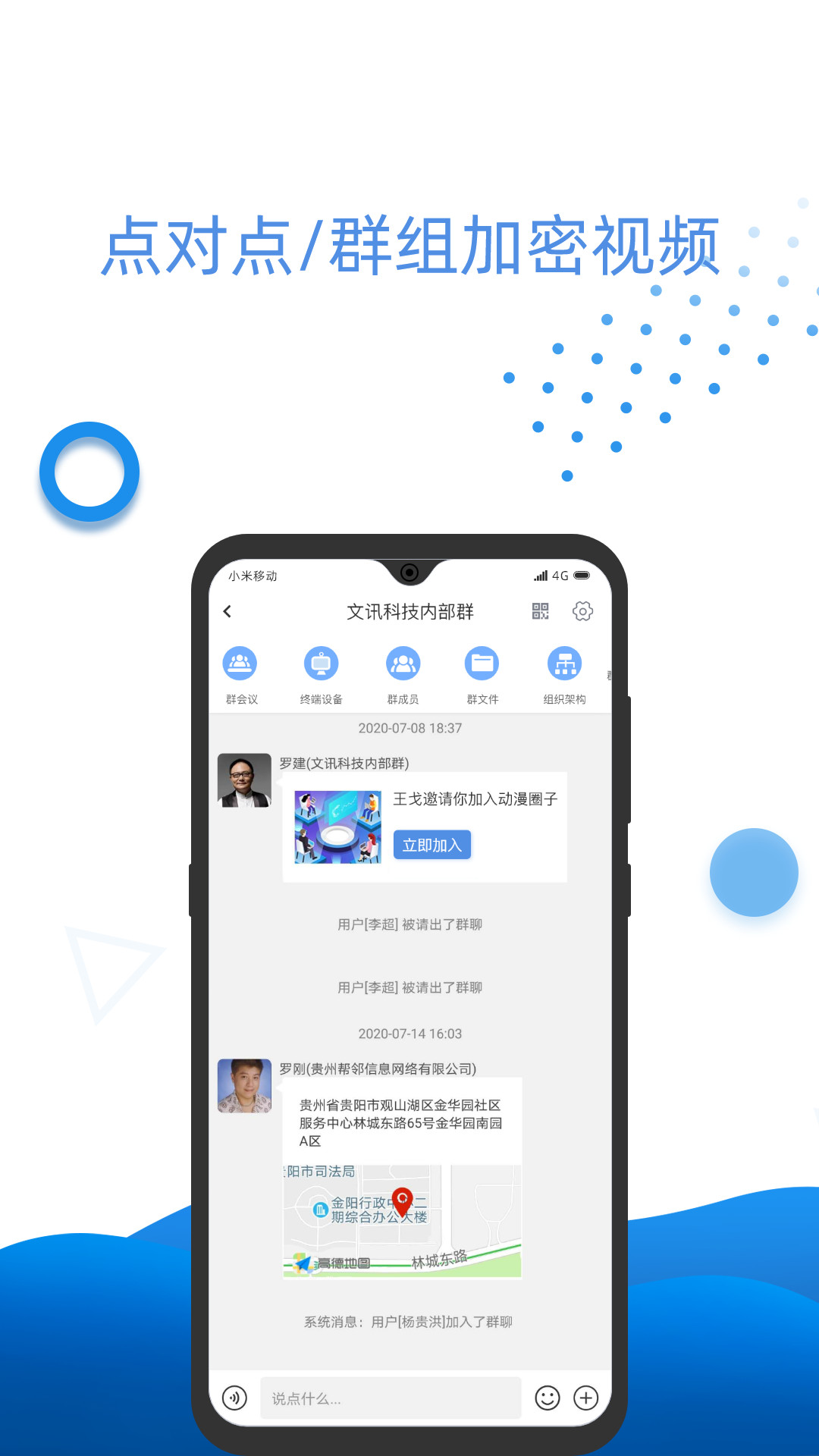 万视通app