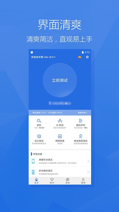 安兔兔评测lite版