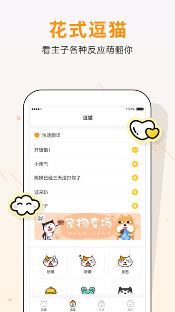 猫语翻译助手app