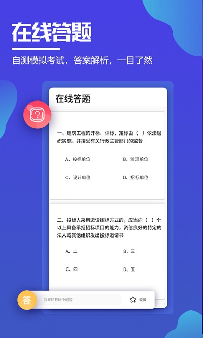 招投标培训app