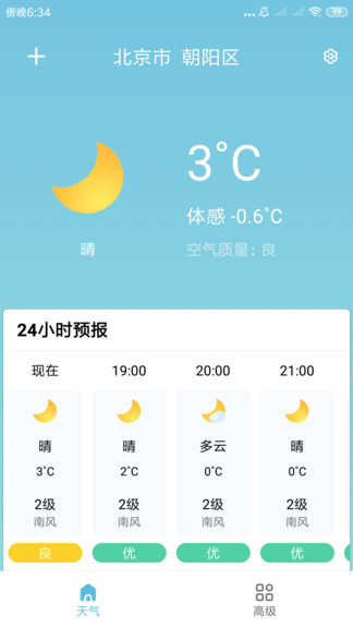 知了天气app