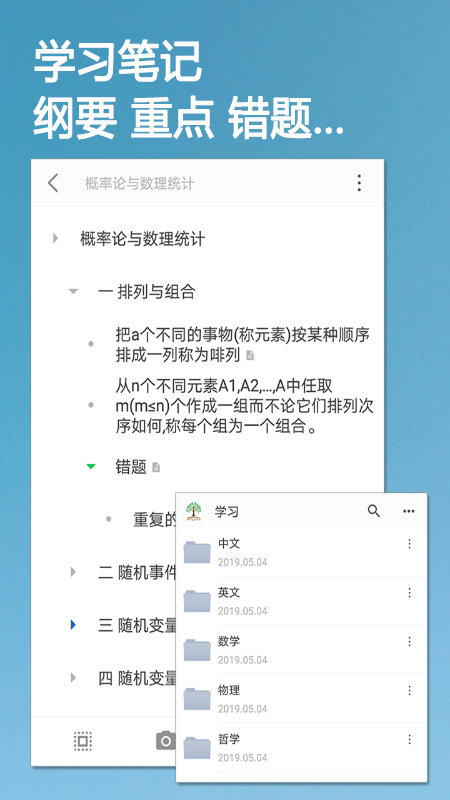 小筑笔记免费app