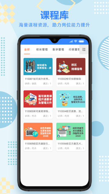 艺学在线app