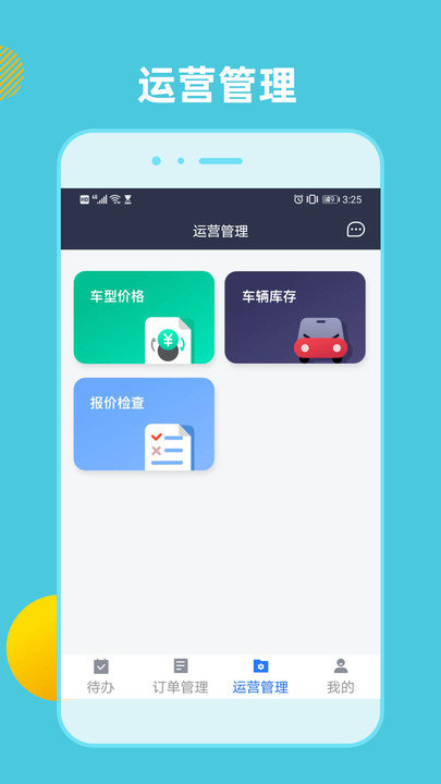 租车通app