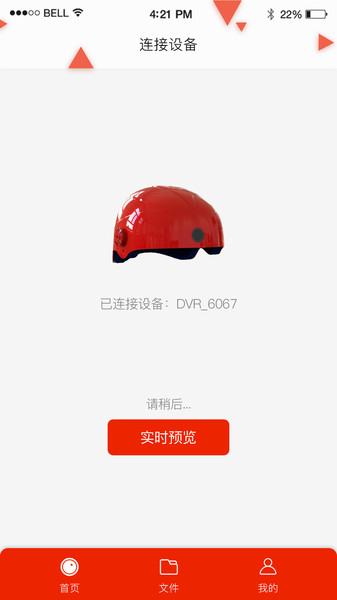 智能头盔app