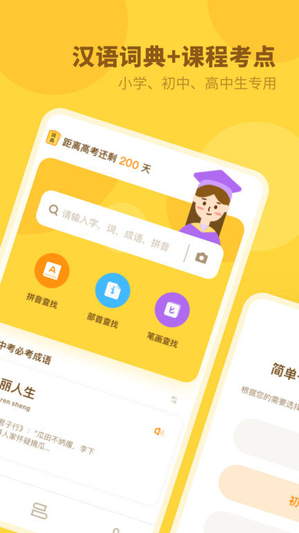 中小学词典app